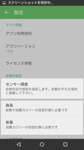設定画面の上部にある歩数計に関する設定項目