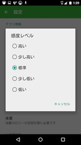 感度レベルは5段階。まずは標準で使ってみて、必要に応じて調整してみよう