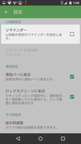 同じ設定画面の下のほうにある【リマインダー】の項目。使う場合はチェックを入れる