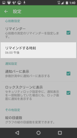 チェックを入れると時刻も変更できるようになる