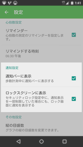 【通知バーに表示】【ロックスクリーンに表示】それぞれ個別に選択可能