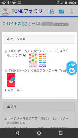 TONEホーム内でさらに3つのデザインから選択が可能
