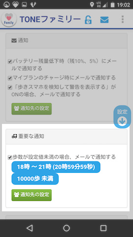 歩数での通知を設定しておけば、子どものスマホの置き忘れなどにも気がつけるかも