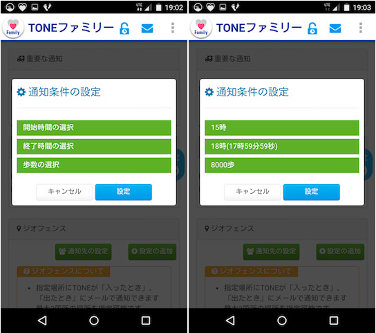 通知条件の設定画面。通知の送信先はさきほど同様、最大3つまで登録可能