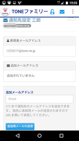 通知条件の設定画面。通知の送信先はさきほど同様、最大3つまで登録可能