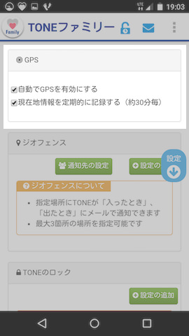 GPSに関する設定項目