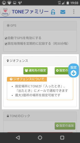 ジオフェンスの設定項目