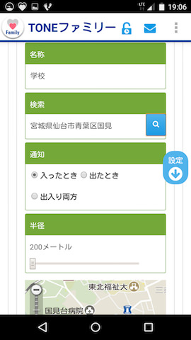 通知のタイミングも到着時、出発時、両方、から選択可能