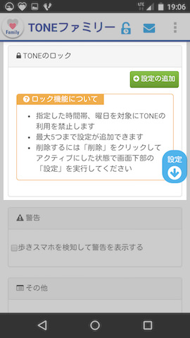 ロック機能の設定項目