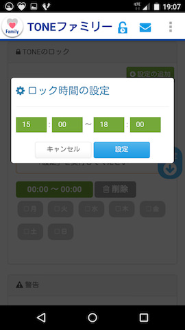 利用を”禁止する”時間帯を入力