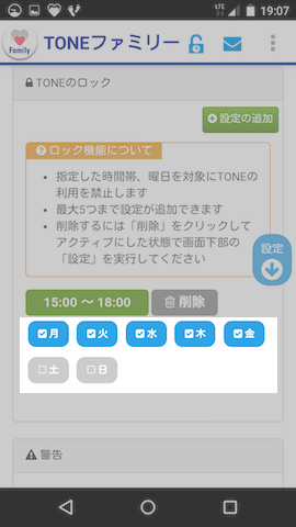 青色がルールが適用される曜日