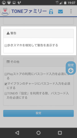 通知をオンにする場合はチェックを入れる