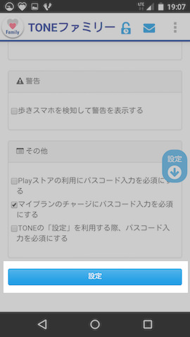設定後は忘れず【設定】をタップすること