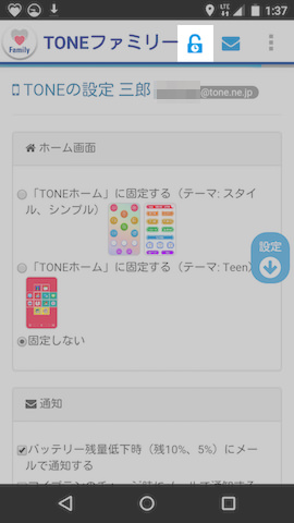 子機でTONEファミリーを開き、画面右上に表示される鍵マークをタップ