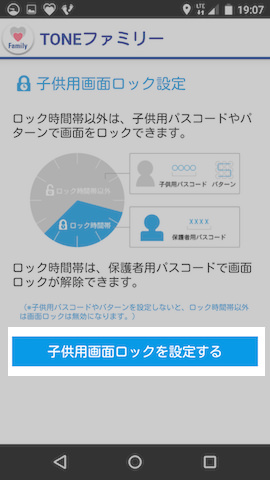 設定する場合は【子ども用画面ロックを設定する】をタップ