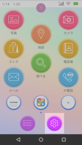 設定(歯車のマーク)をタップ
