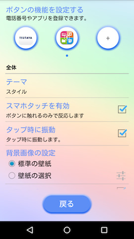 設定画面が開いたら下へ進む
