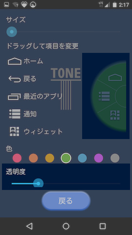 その他、表示時の透過度を変更することもできる
