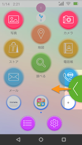 空きスペース(アプリなどのアイコン以外)をタップするとタブが表示される