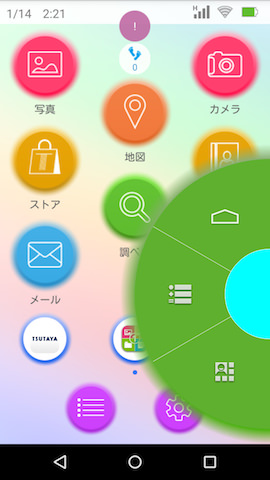 それをスワイプする(引っ張る)とソフトキーが表示される