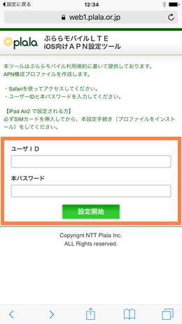 「ユーザID」、「本パスワード」を入力し、「設定開始」をタップ