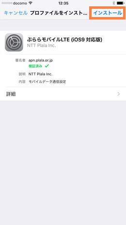 インストール