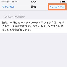 警告画面、順次確認してインストール