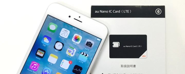 「mineo Aプラン」のiPhoneを使ったAPNの設定方法