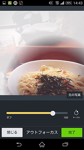 アウトフォーカスは範囲を変更でき、線状のぼかしを斜めにすることも。立体感を活かした加工ができる