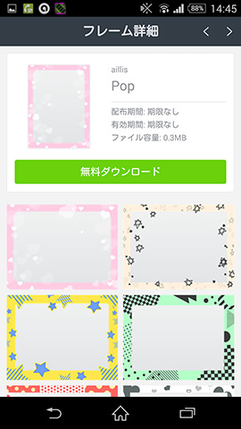 無料のフレームも多いので、可愛いものを見つけたらとりあえずダウンロードしてみよう