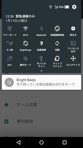 通知領域とクイックアクセスパネル。グリップマジックと呼ばれる独自機能は後ほど紹介する