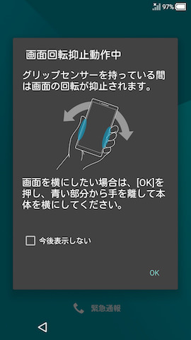 端末の左右側面に仕込まれたグリップセンサー