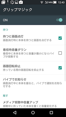 グリップマジックの設定画面。細かい機能が複数盛り込まれている