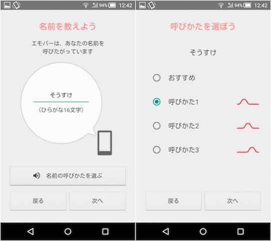 ユーザーの名前を教えることで、呼びかけにも対応
