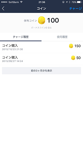 LINEコインは、50コインで120円。図では240円分の100コインを保有している