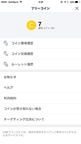 友だち登録や動画視聴で貰えるフリーコインは「ボーナスコイン」の扱いとなる