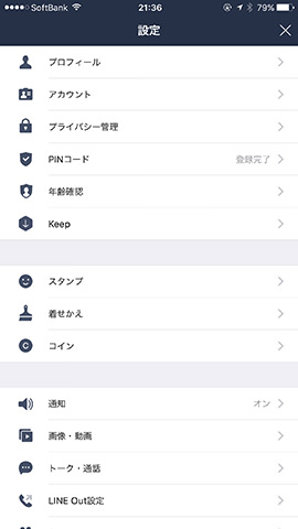 LINEアプリで「設定」 - 「コイン」の順にタップし、購入したい金額分のコインを選択