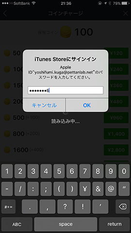 iTunes Storeにログインし、購入する