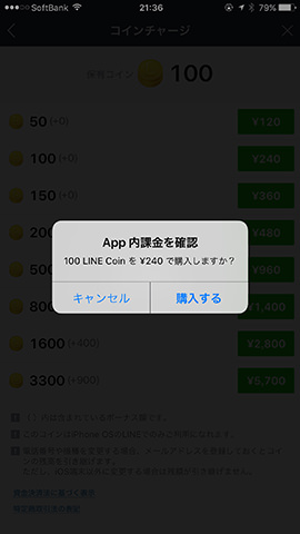 iTunes Storeにログインし、購入する