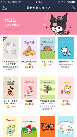 着せかえショップで着せかえ用の背景画像購入にもLINEコインを使う