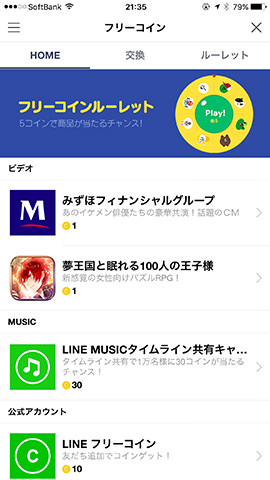 フリーコインは、右下にある「…」 - 「フリーコイン」の順にタップして開く