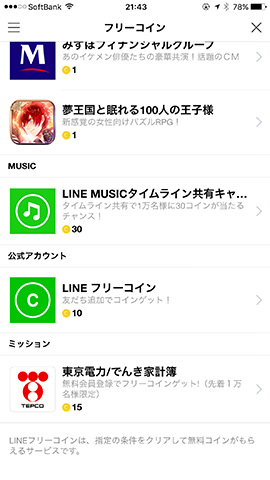 コインアイコンの右にあるのが貰えるコインの数だ