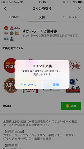 説明画面で左にあるコイン数の表示をタップすると交換できる