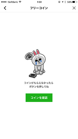 フリーコインで「≡」 - 「コインが受け取れない場合」 - 「コインを確認」をタップ
