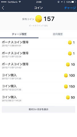 フリーコインは、LINEコインだと「ボーナスコイン」として表示されている