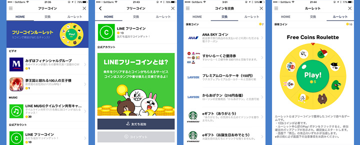 限定クーポンや景品が手に入る!「LINEフリーコイン」を賢く使おう