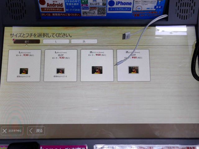 写真サイズの選択画面。L版と2L版の2種類から選べる
