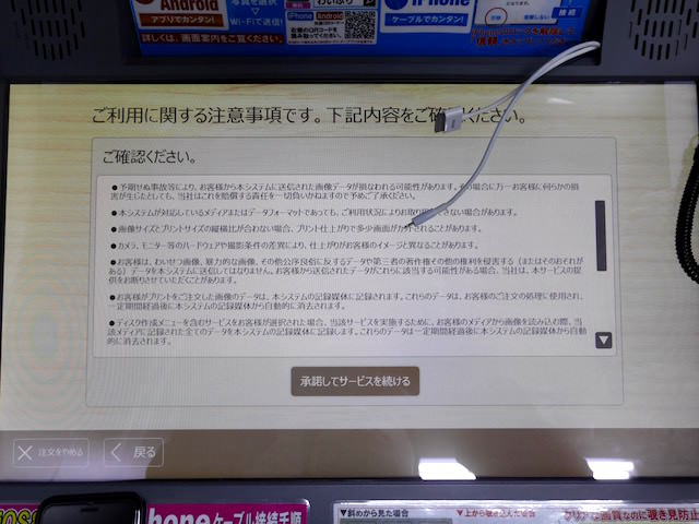 続いて利用規約が表示される。ひととおり確認した限りで特に気になる内容はなかったが、利用時には自身でも目は通すようにしてほしい