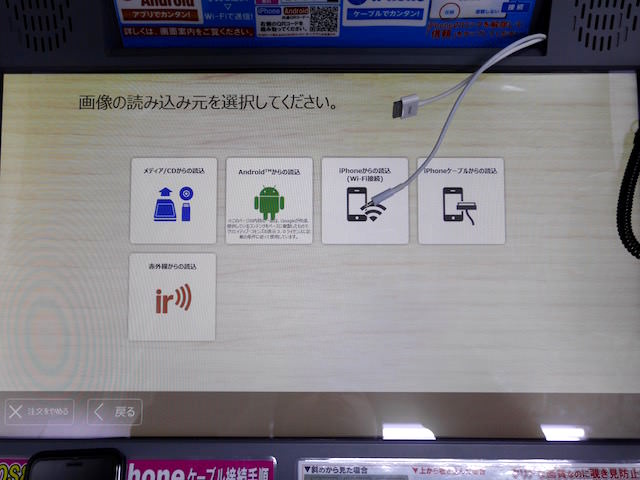 画像の読み込み元を選択する画面