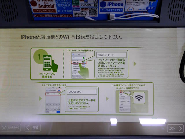 画面にSSIDと暗号化キーが表示される